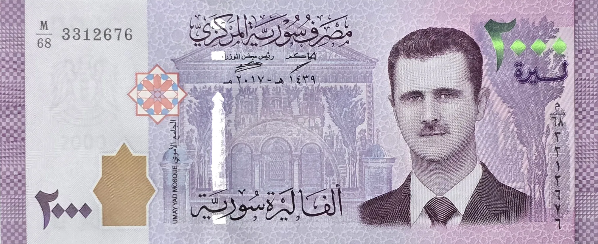 اسکناس سوریه 2هزار لیر سوریه بشاراسد